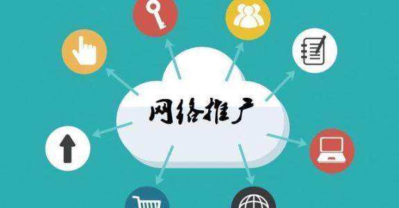 施秉传统企业做网络推广应该要明白这3个重要问题