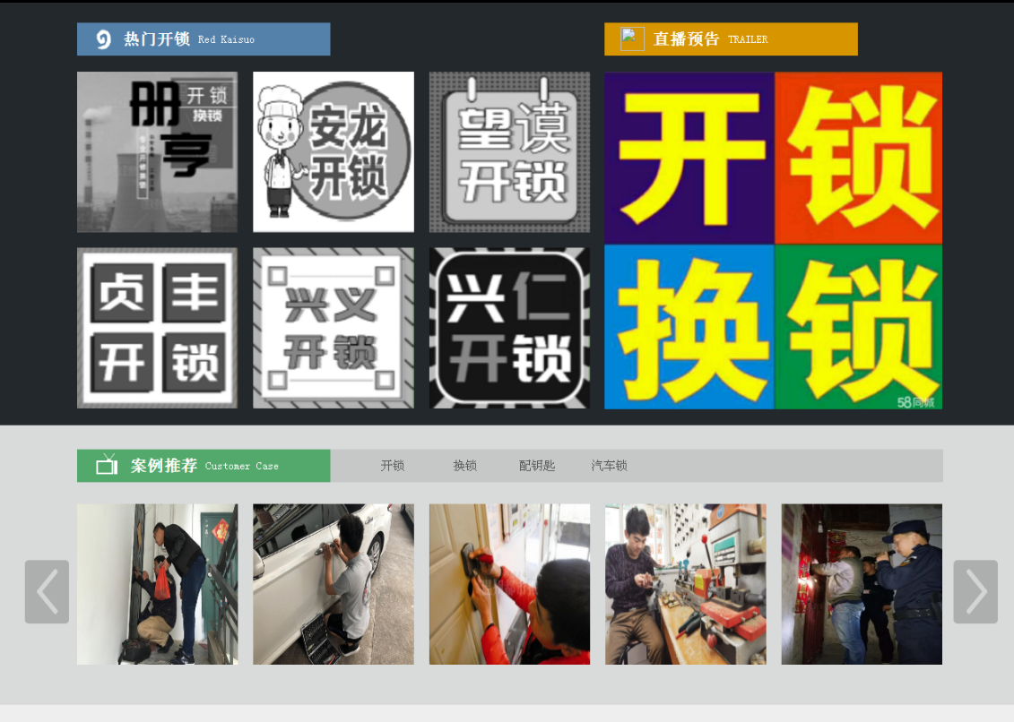 施秉黔西南开锁网门户网站